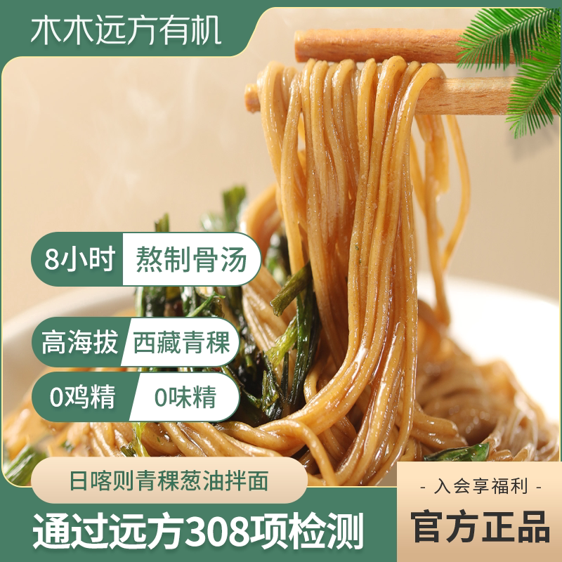 【日喀则青稞鲜面】经稞青稞葱油拌面手擀全蛋面皮骨汤烧拌面汁