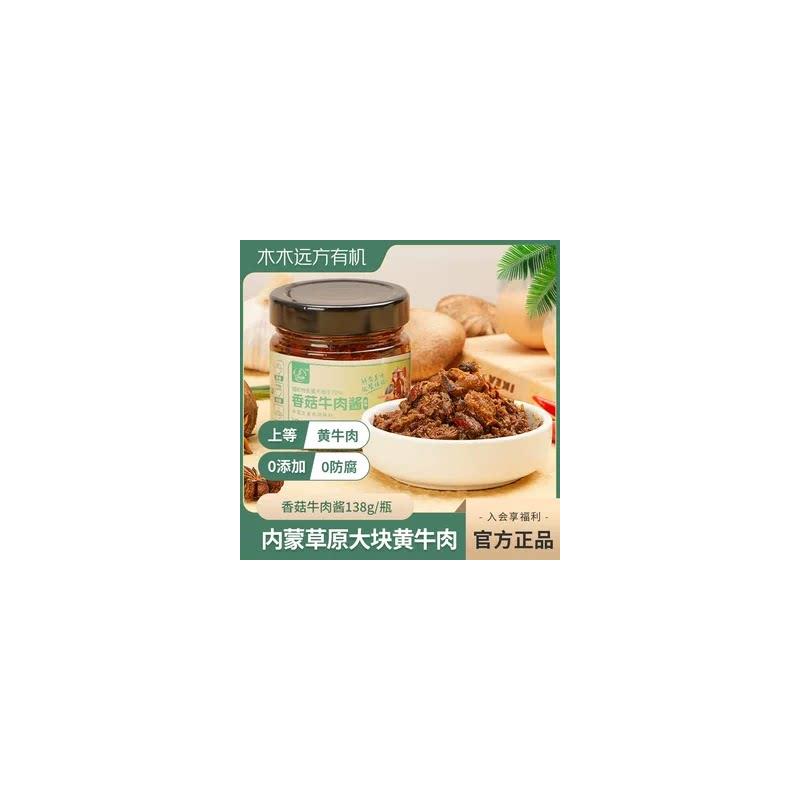 【0防腐】八珍良膳香菇牛