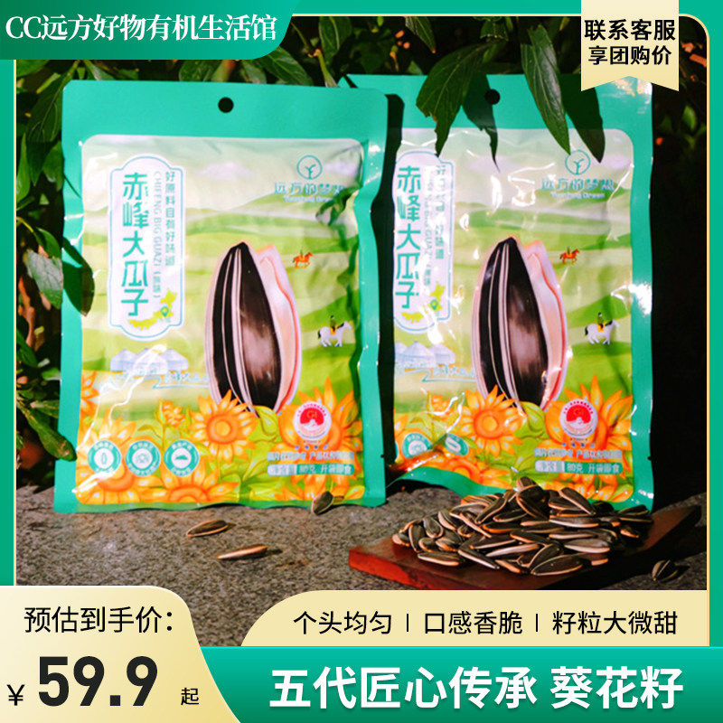 远方的梦想赤峰原味葵瓜