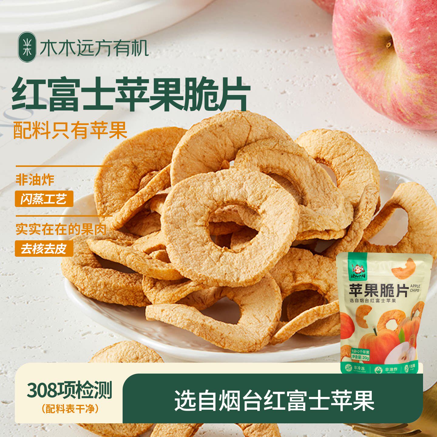 【欧盟有机认证】渔人小胖苹果脆片冻干红富士果干果脯营养零食