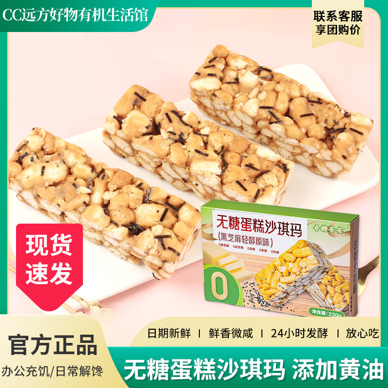 远方的梦想无糖蛋糕沙琪