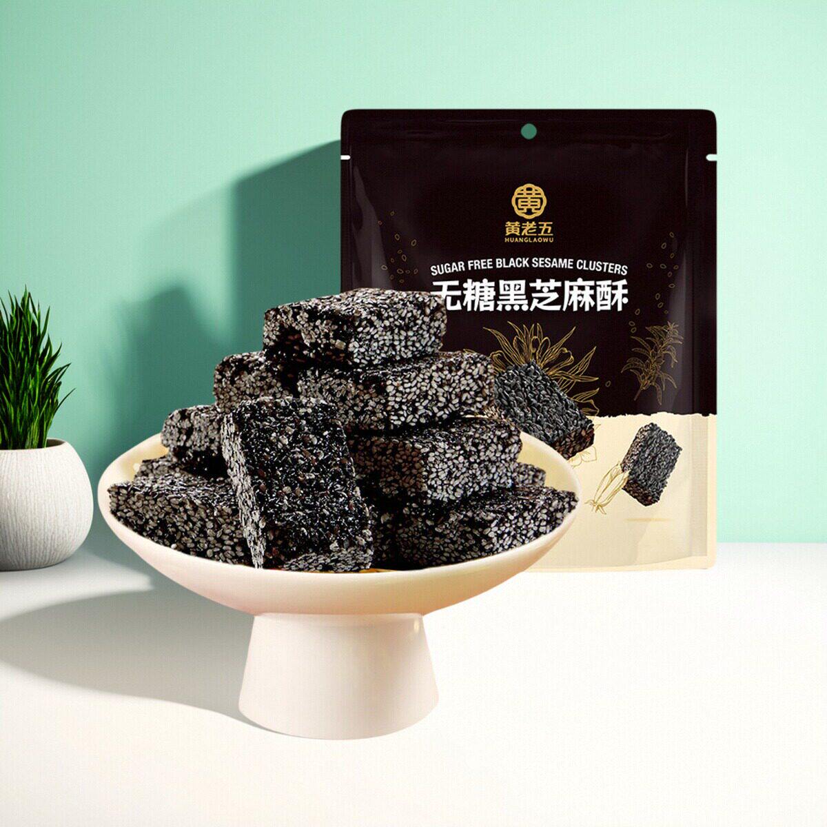 远方严选黄老五无糖黑芝麻酥传统糕点芝麻饼干小糖人解馋小零食