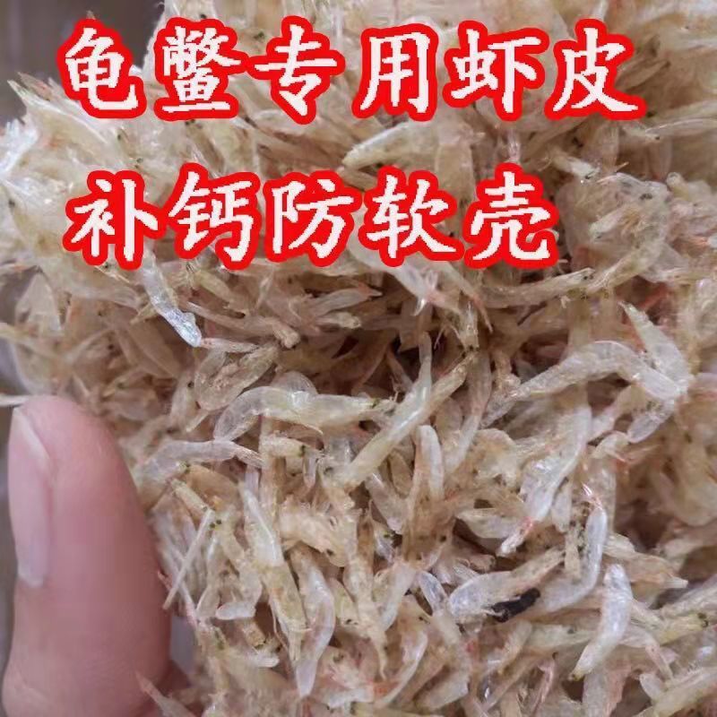 乌龟饲料虾干淡水无盐水龟巴西乌龟龟食天然水龟粮高钙虾皮草龟