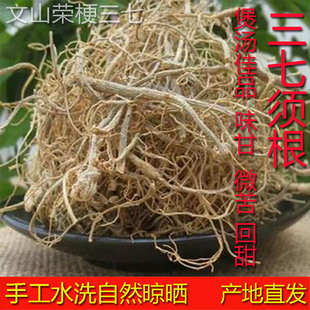 文山三七根足干产地货小须根田七毛根500克袋装 炖鸡煲汤佳品云南