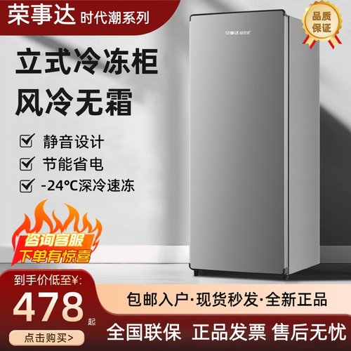 荣事达时代潮立式冷冻柜