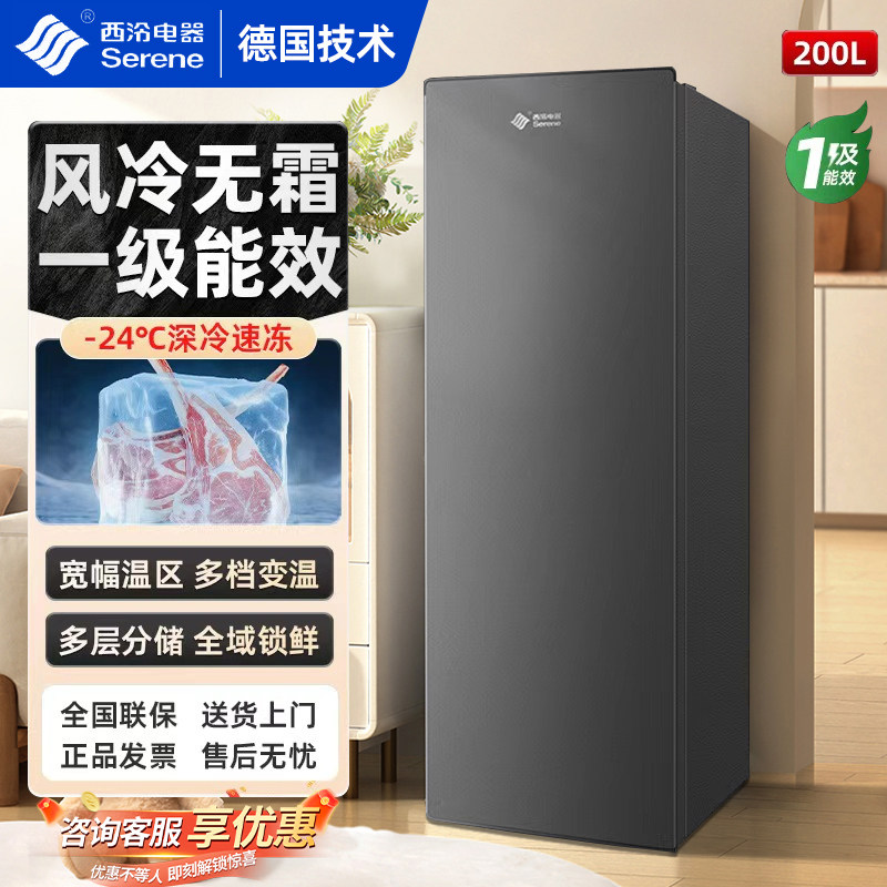 西泠风冷无霜单门一级能效全冷冻冷藏家用大容量立式冷柜抽屉冰柜