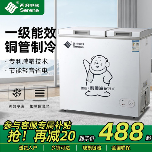 西泠双温冰柜家用冷冻保鲜两用小型省电双门大容量商用冷藏小冷柜