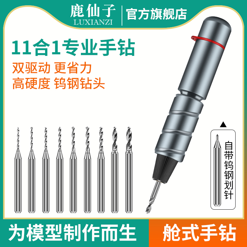 鹿仙子手捻钻文玩核桃钻孔工具