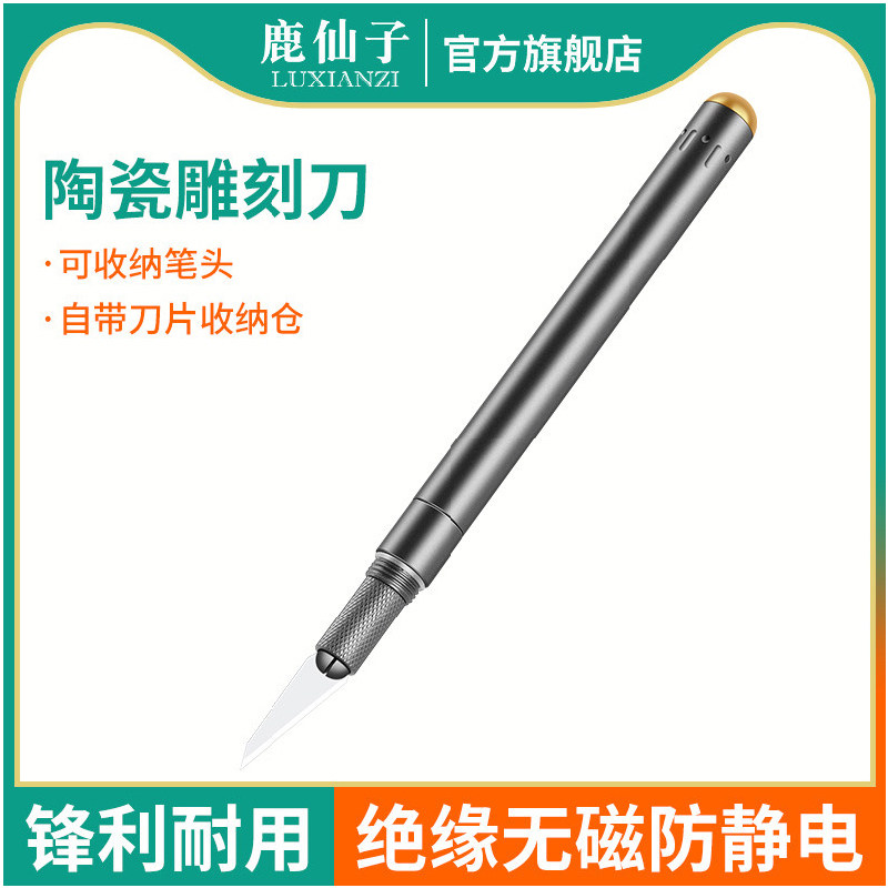 鹿仙子雕刻刀陶瓷雕刻刀专用刀具图片