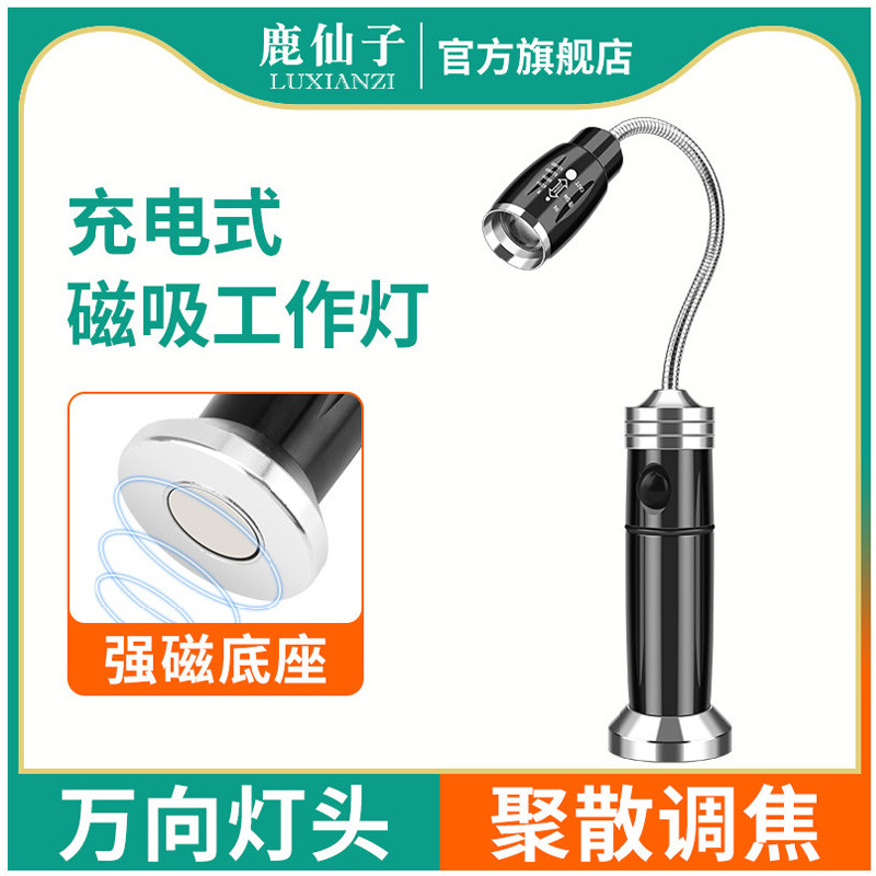 鹿仙子强磁吸工作灯led照明灯图片