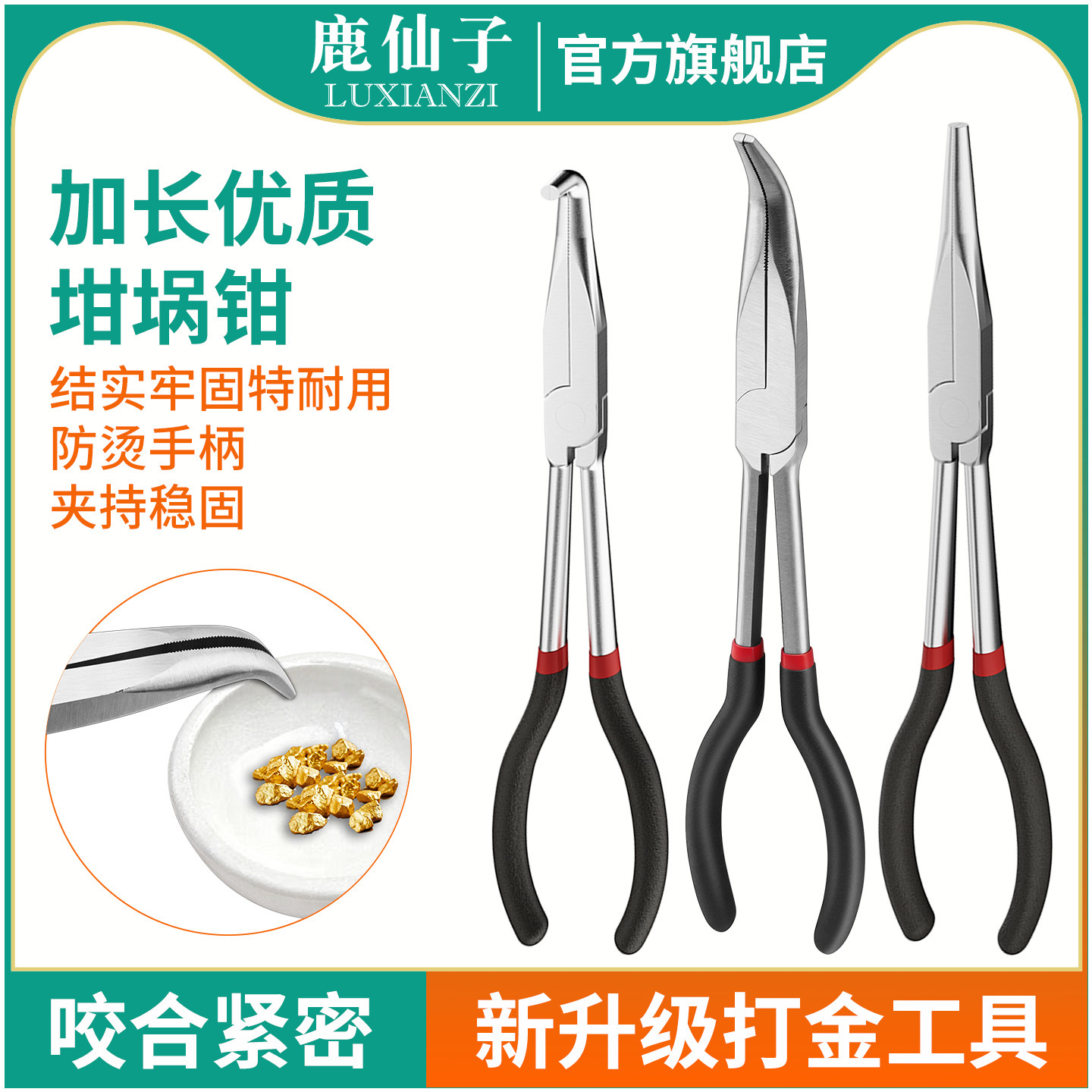 鹿仙子长柄坩埚钳加长尖嘴夹子金银熔化碗钳子夹持打金银首饰工具