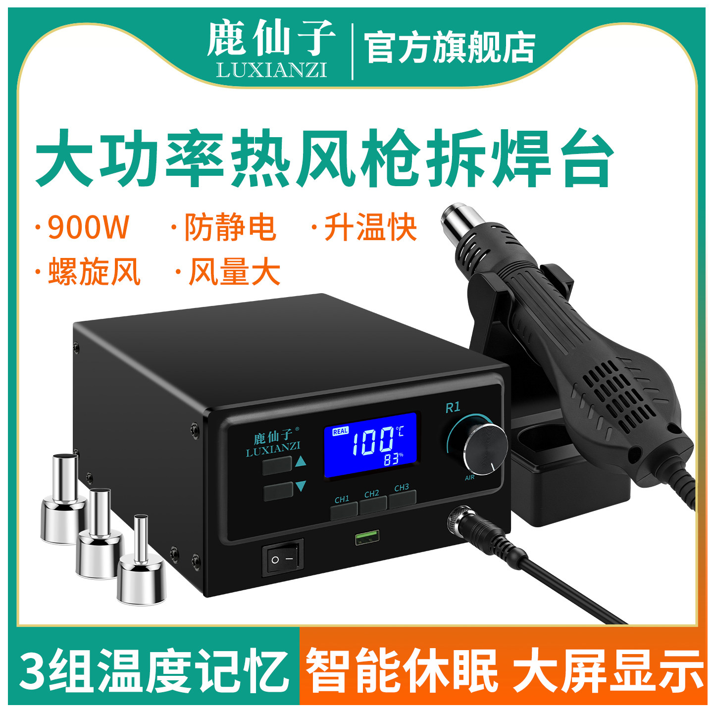 鹿仙子热风枪拆焊台大功率手机电器维修焊接电烙铁小型数显焊锡枪