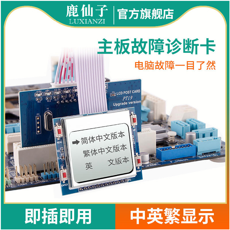 鹿仙子台式机主板诊断卡检修电脑故障pci检测测试卡硬件维修工具