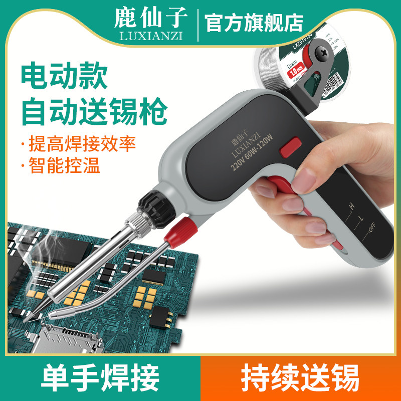 鹿仙子电动焊锡枪家电维修工具家用电器大功率自动送锡焊接电烙铁