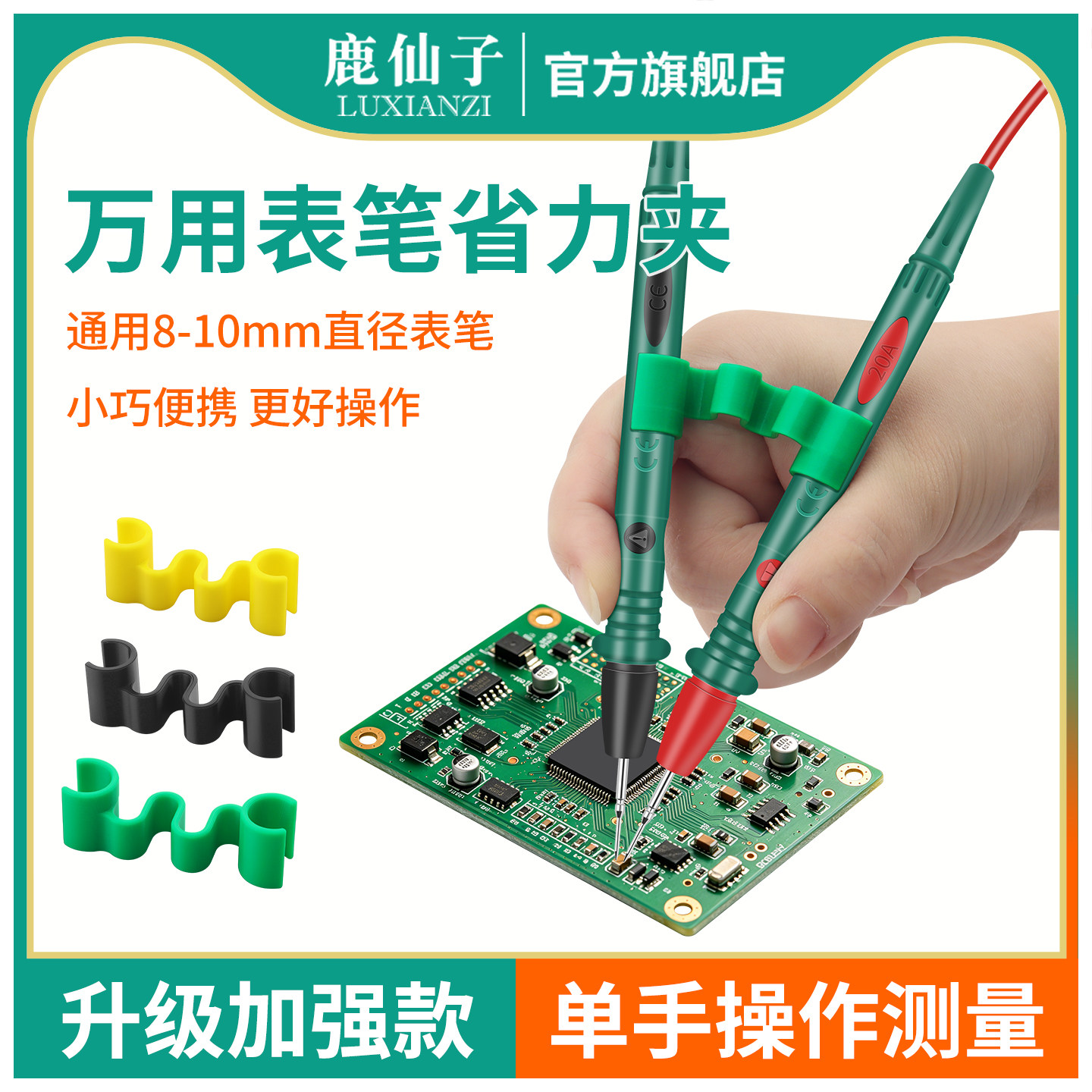 鹿仙子万用表笔辅助夹子探针固定图片