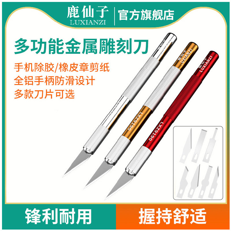 鹿仙子美工金属雕刻刀套装手工刀片手机维修斜口陶瓷笔刀加厚工具