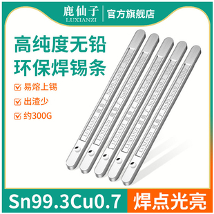 鹿仙子无铅锡条环保锡炉焊锡条99锡锅专用焊锡块焊接低温锡棒纯锡