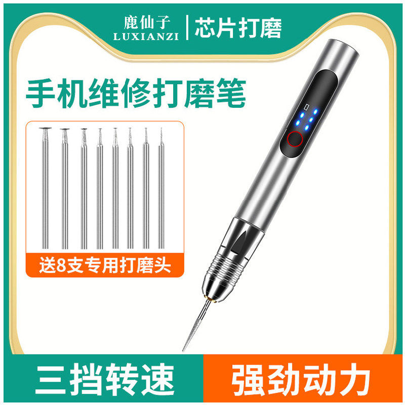 鹿仙子电动打磨笔手机维修手持式图片