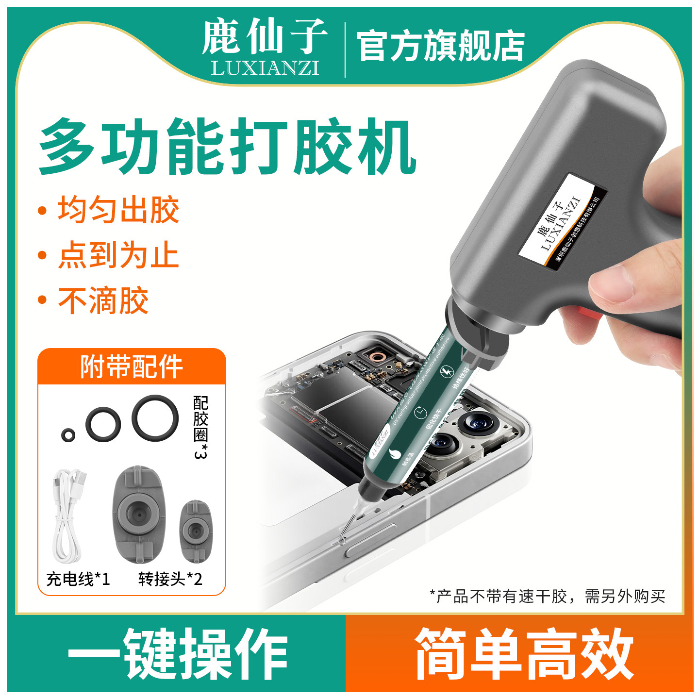 鹿仙子无线便携电动胶枪支架胶