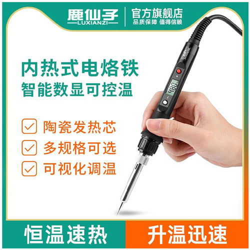 鹿仙子可调温大功率工具焊锡枪