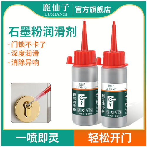 锁芯润滑粉防盗门窗钥匙孔润滑剂