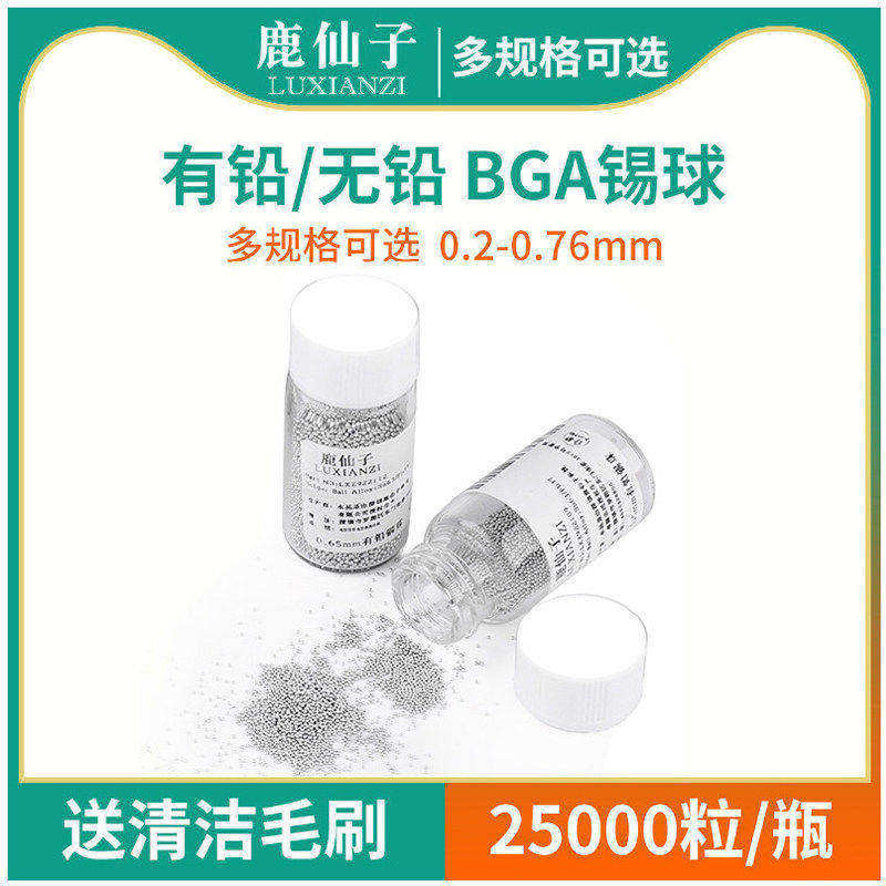 鹿仙子bga锡球锡珠低温无铅焊锡维修中温手机显存植锡网焊球高温