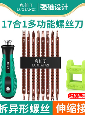 鹿仙子多功能螺丝刀组合套装异型改锥全套异形三角梅花起子工具