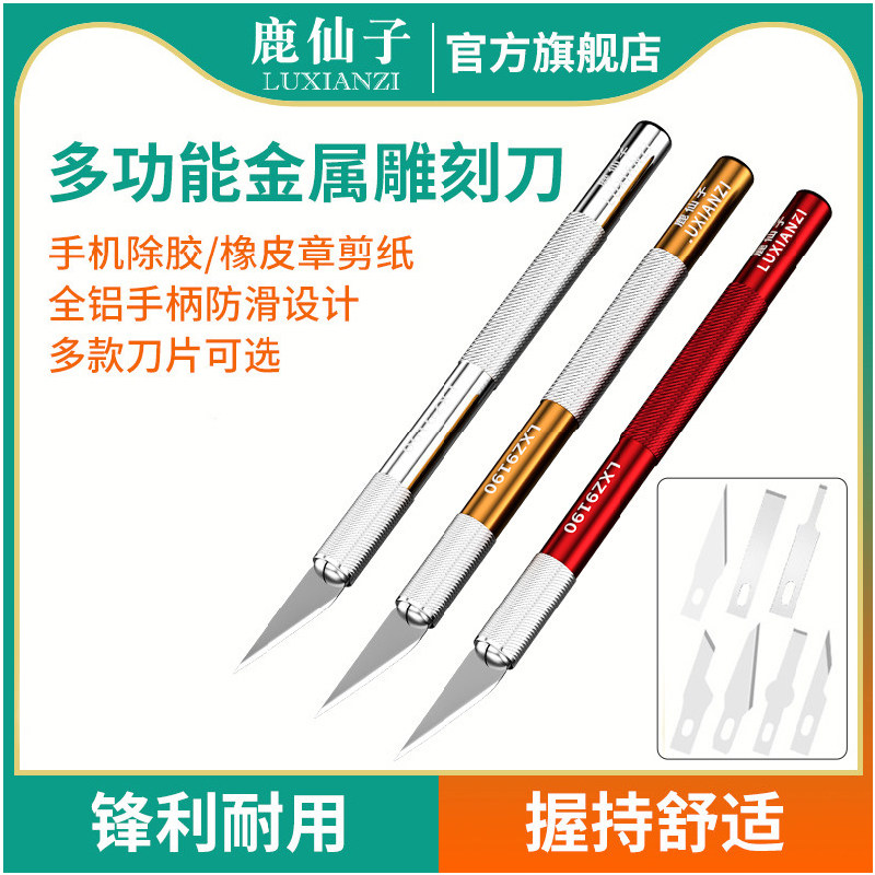 鹿仙子美工金属雕刻刀套装手工刀片手机维修斜口陶瓷笔刀加厚工具
