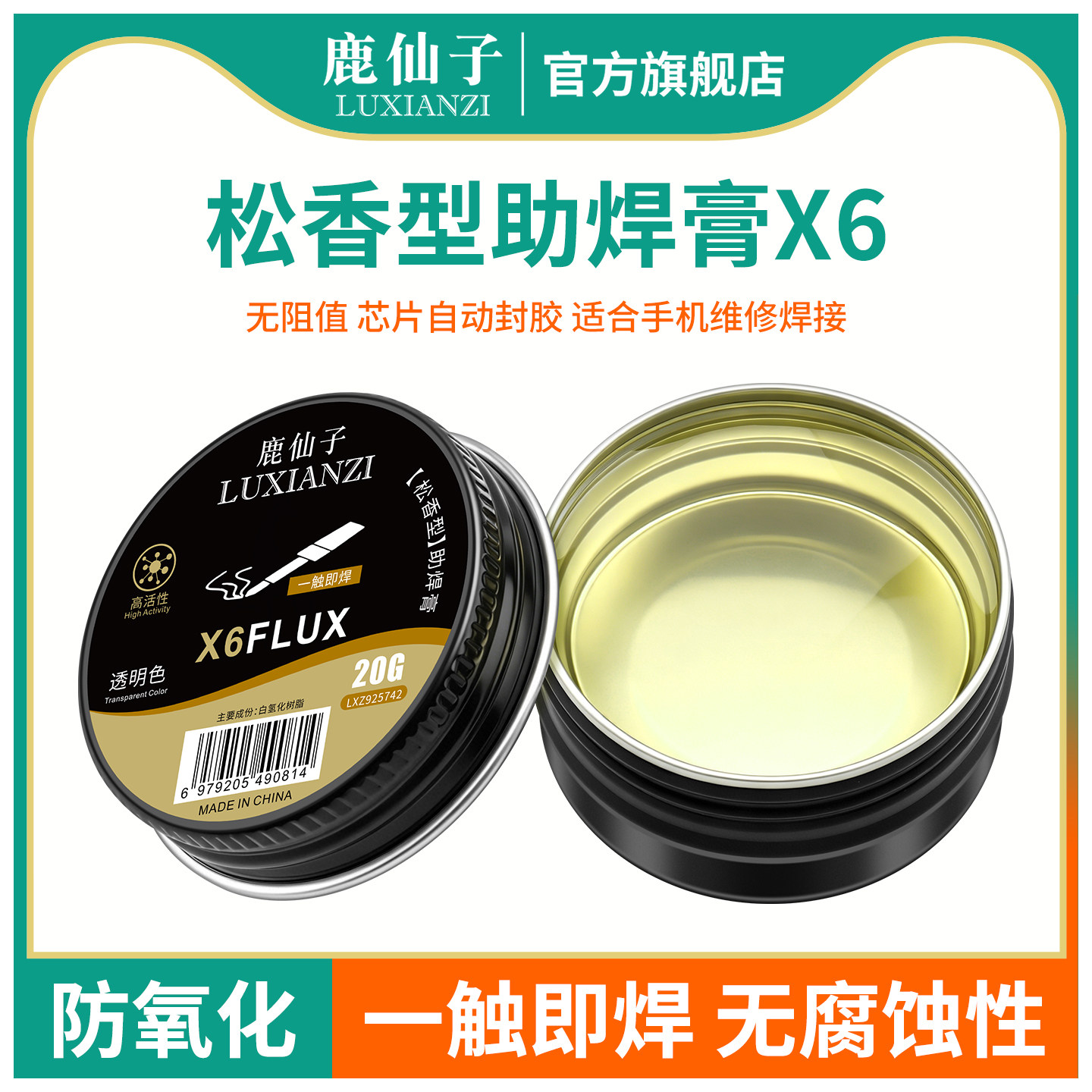 鹿仙子高纯度松香助焊膏电烙铁焊锡焊接手机维修无阻值焊剂焊油
