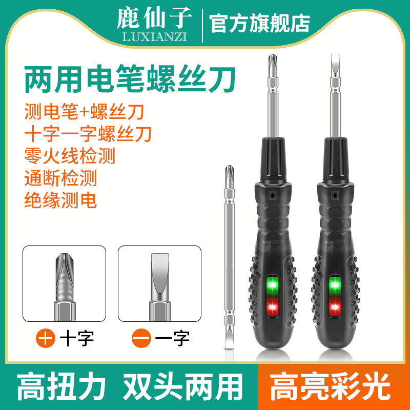 鹿仙子测电笔双头断点零火线检测图片