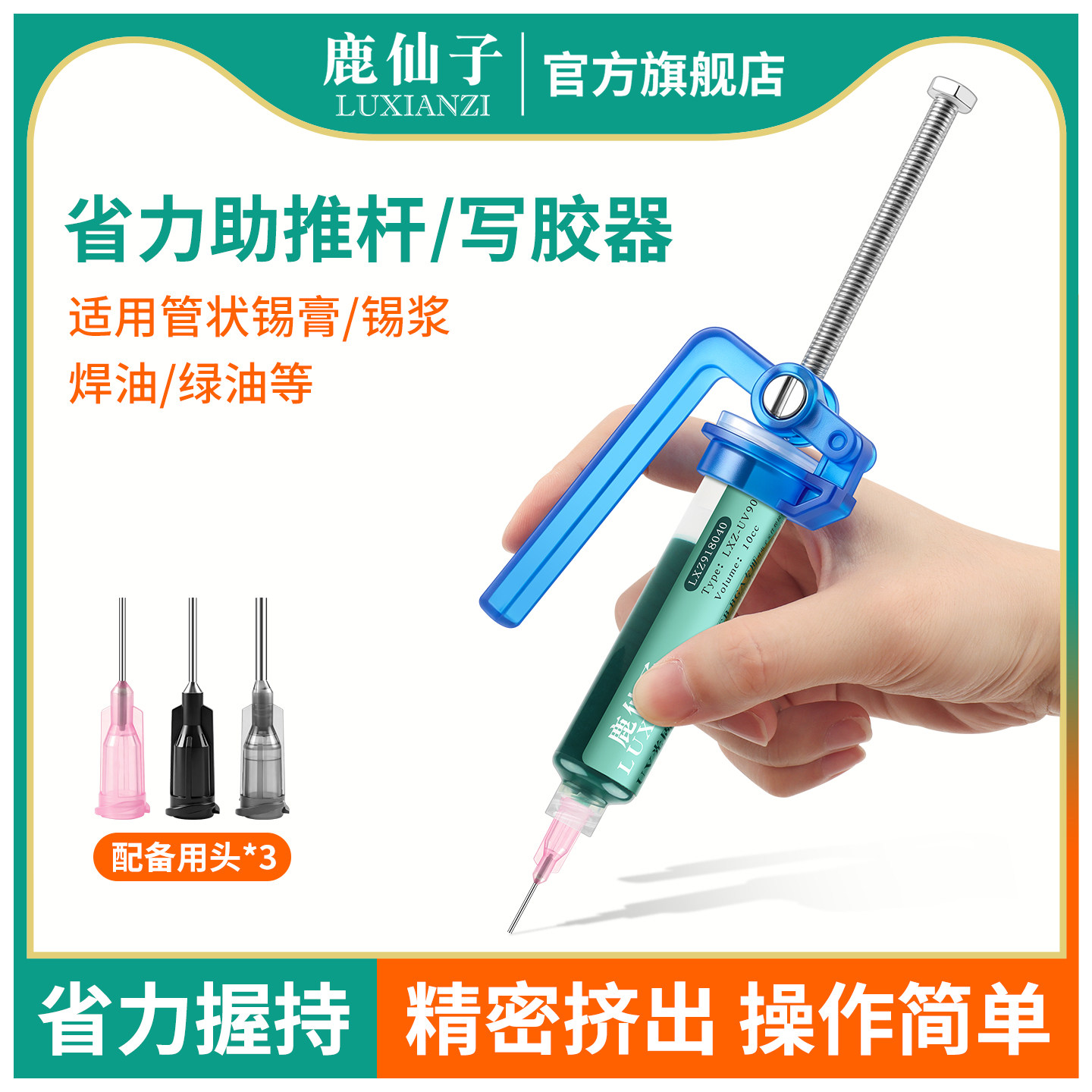 鹿仙子手机维修省力胶枪助推器图片