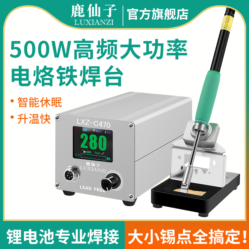 鹿仙子c470大功率电烙铁焊台