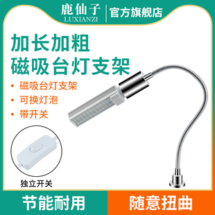 鹿仙子LED强光焊接台灯手机维修工作灯磁吸射灯磁铁支架车床专用