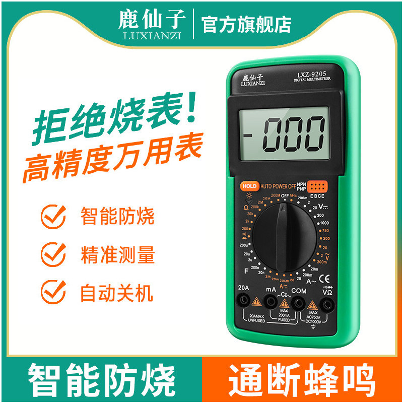 鹿仙子9205万用表数字全自动电工专用智能电流表多功能维修万能表