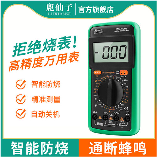 鹿仙子9205数字高精度电工专用