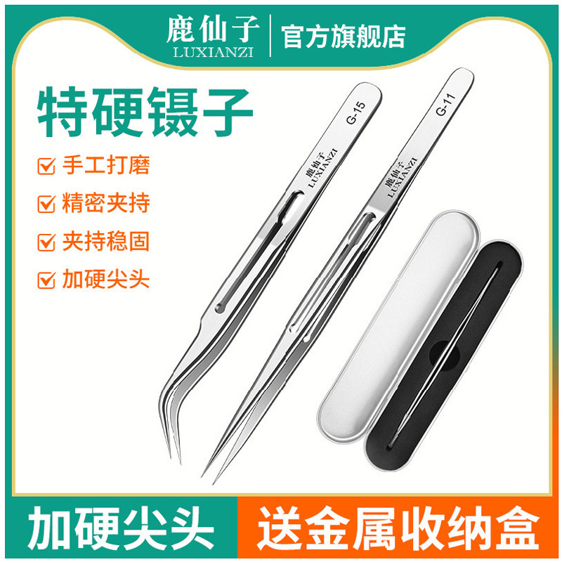 鹿仙子镊子焊接手机维修工具不锈钢硬尖头弯头专用飞线加厚高精密