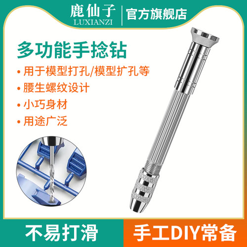 鹿仙子手捻钻文玩核桃钻孔工具