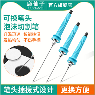 鹿仙子泡沫切割笔可换头手工制作diy泡沫板KT板电热切割雕刻笔刀