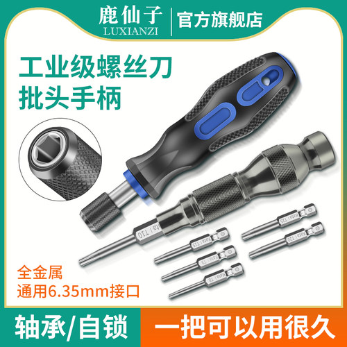 鹿仙子螺丝刀手柄配件自锁批头