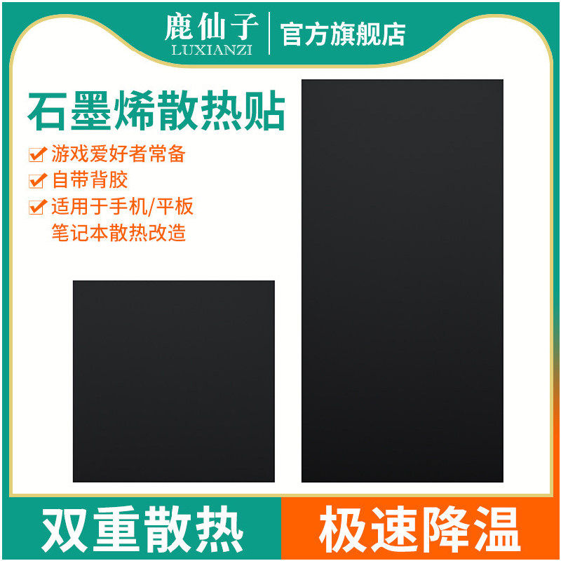 鹿仙子石墨烯散热片贴纸笔记本内存绝缘导热贴铜箔电脑硬盘手机