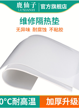 鹿仙子手机维修硅胶垫隔热垫子耐高温台垫白色工作桌垫焊接防烫垫