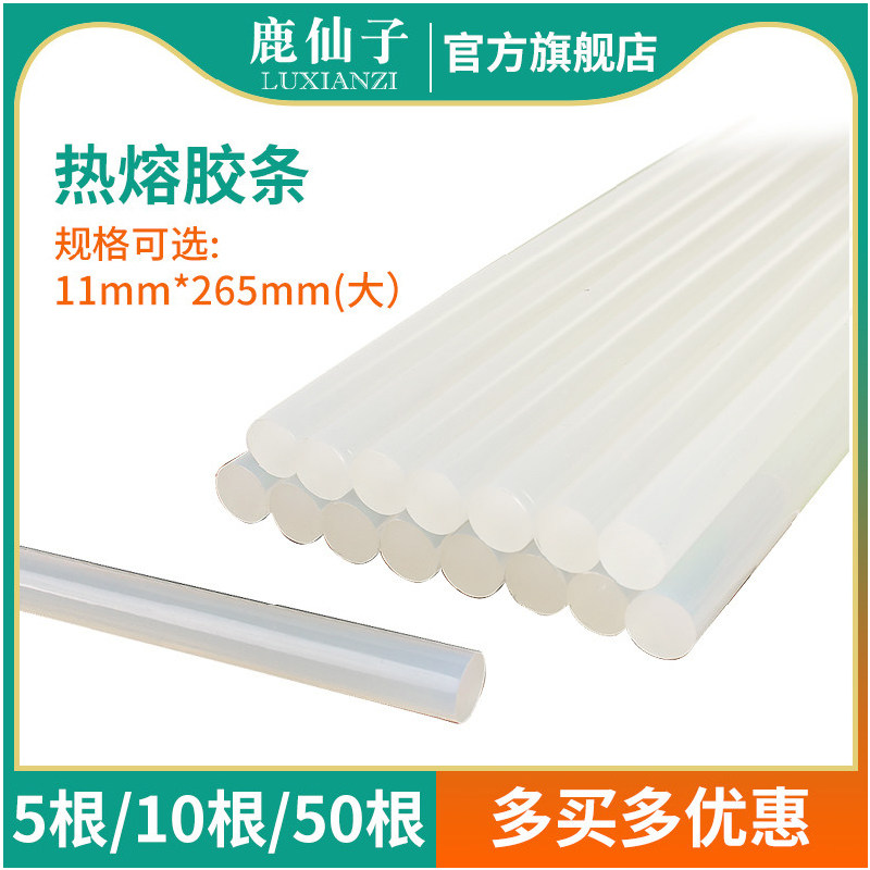 鹿仙子热熔胶条高粘热熔胶棒家用手工胶水7-11mm热融胶枪胶条修复