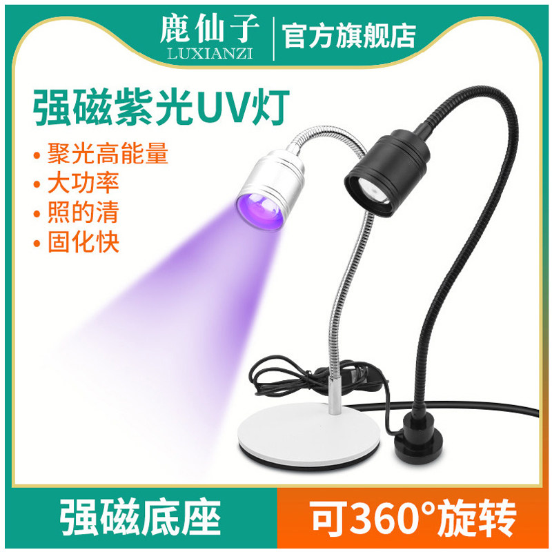 紫光灯鉴定专用uv胶固化防伪验钞图片