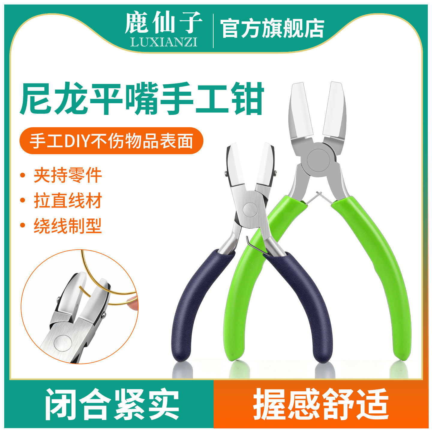 鹿仙子尼龙平嘴钳子手工diy工具图片