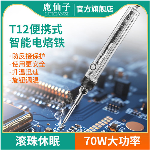 鹿仙子t12智能电烙铁大功率恒温