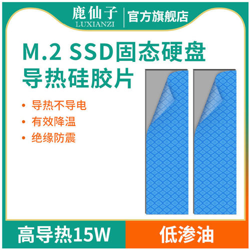 M.2导热硅胶垫片笔记本显卡散热