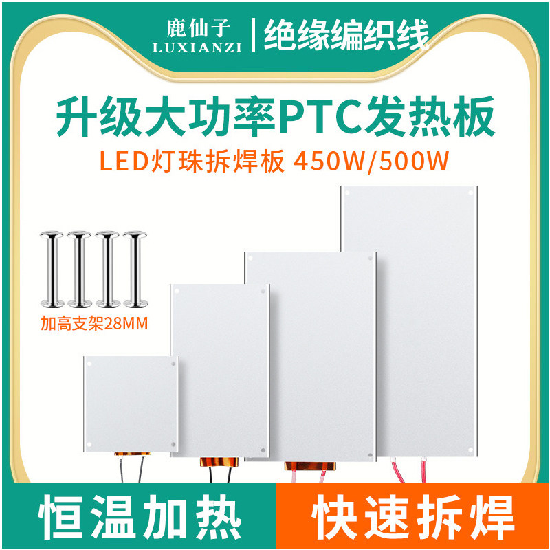 鹿仙子发热板led灯珠拆焊台预热维修灯条ptc加热板pcb加热台工具,五金/工具,电热工具,淘宝优惠券,粉丝福利购,淘宝优惠卷