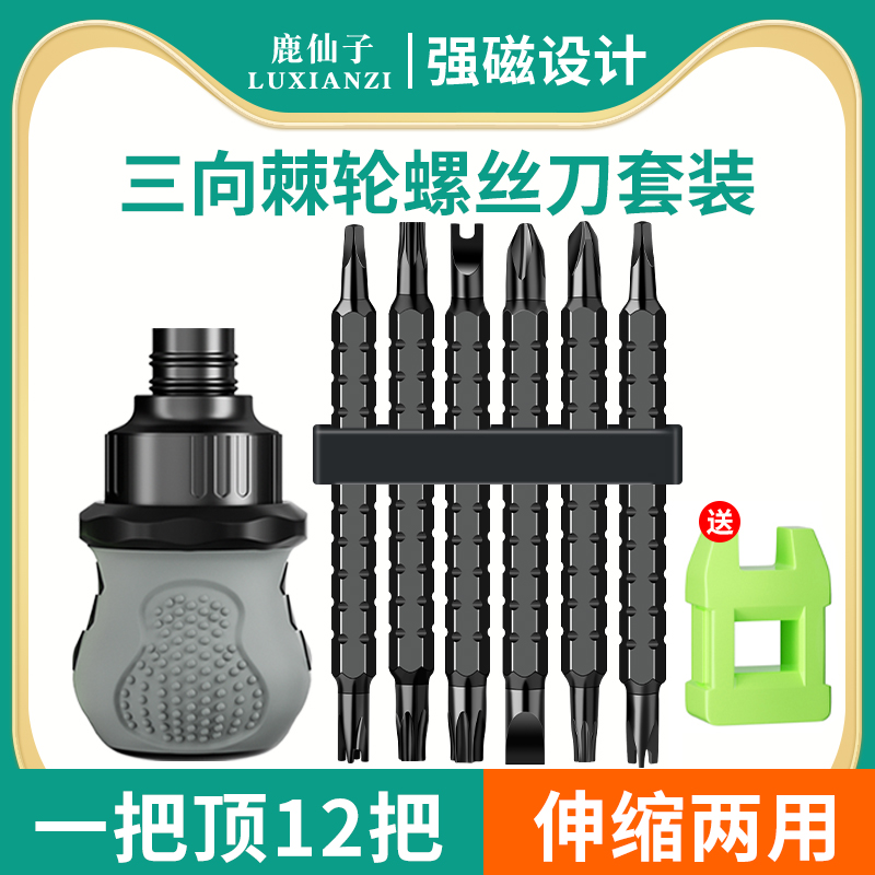 鹿仙子棘轮螺丝刀套装伸缩两用