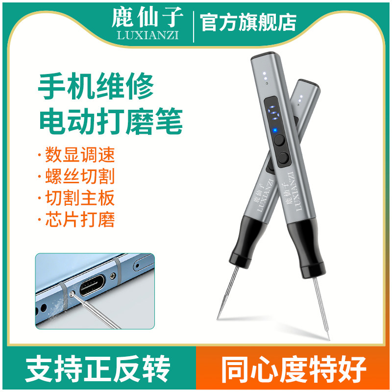 鹿仙子电动打磨笔手机维修主板芯片电脑螺丝切割专用小型手持电磨
