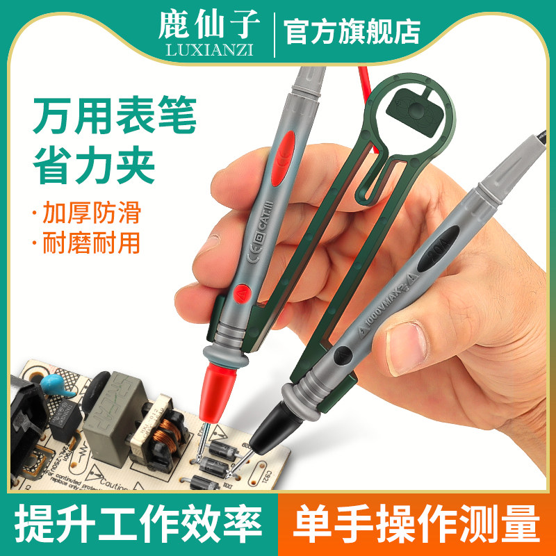 万用表表笔固定夹单手操作省力夹